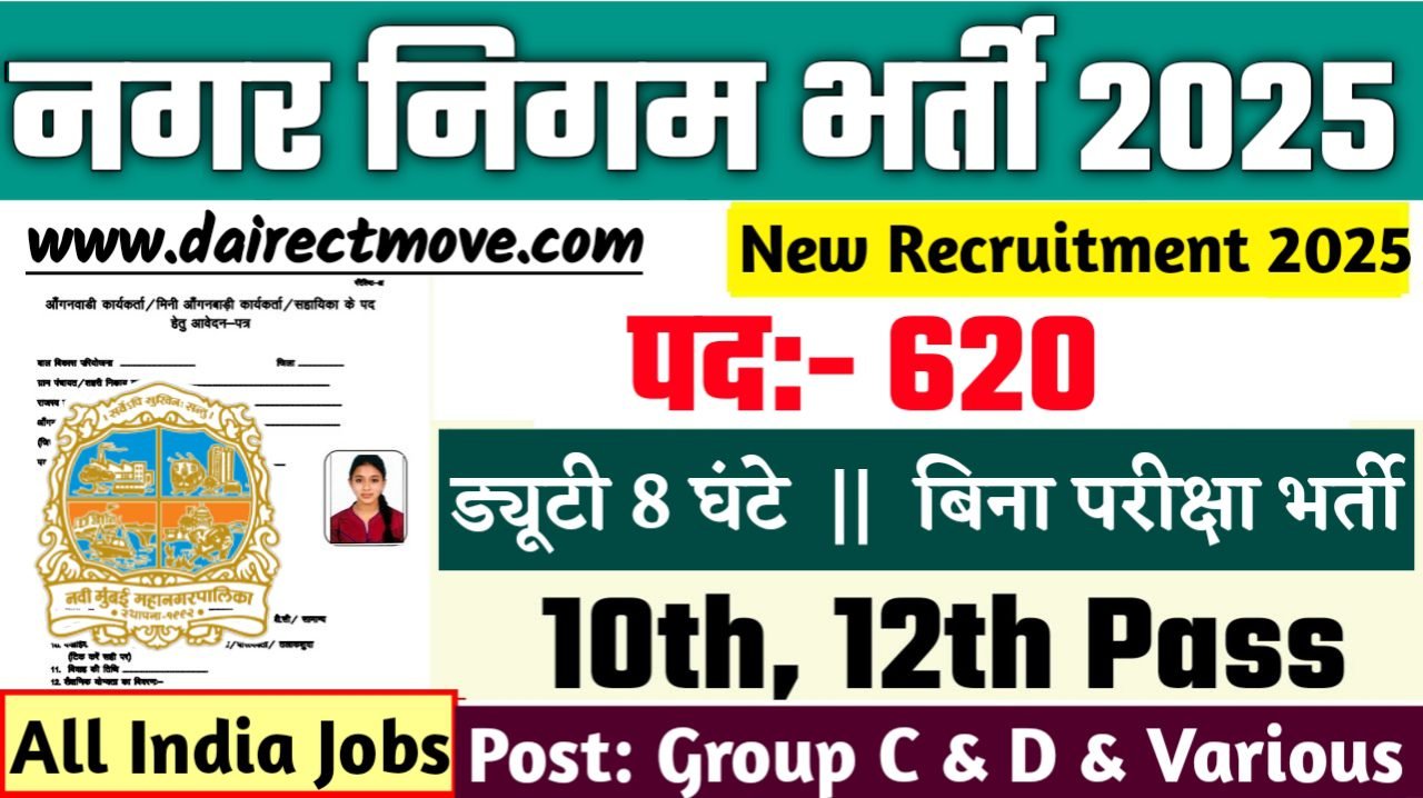 NMMC New Bharti 2025- नगर निगम भर्ती 2025, Authoritative Notice Out