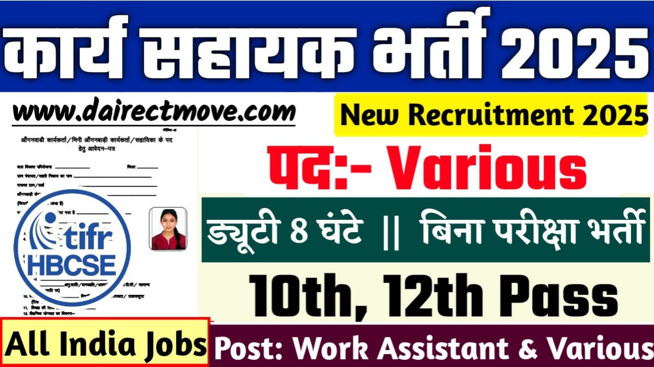 TIFR Work Assistant New Bharti 2025- कार्य सहायक भर्ती 2025, Authoritative Notice Out