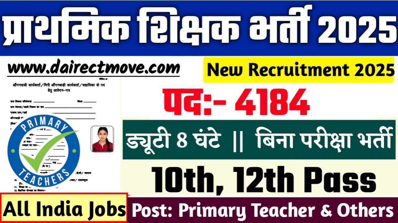 Primary Teacher New Bharti 2025- प्राथमिक शिक्षा भर्ती 2025, Authoritative Notice Out