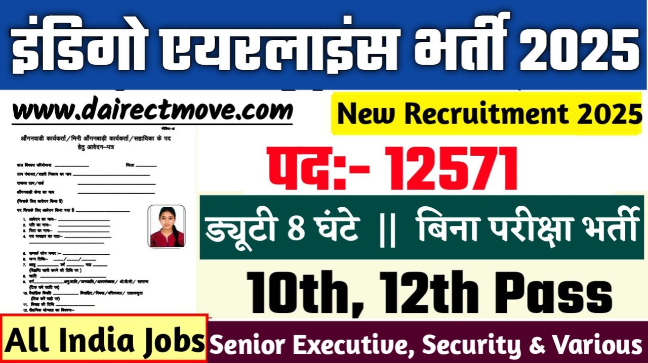 Indigo New Bharti 2025- इंडिगो एयरलाइंस भर्ती 2025, Authoritative Notice Out