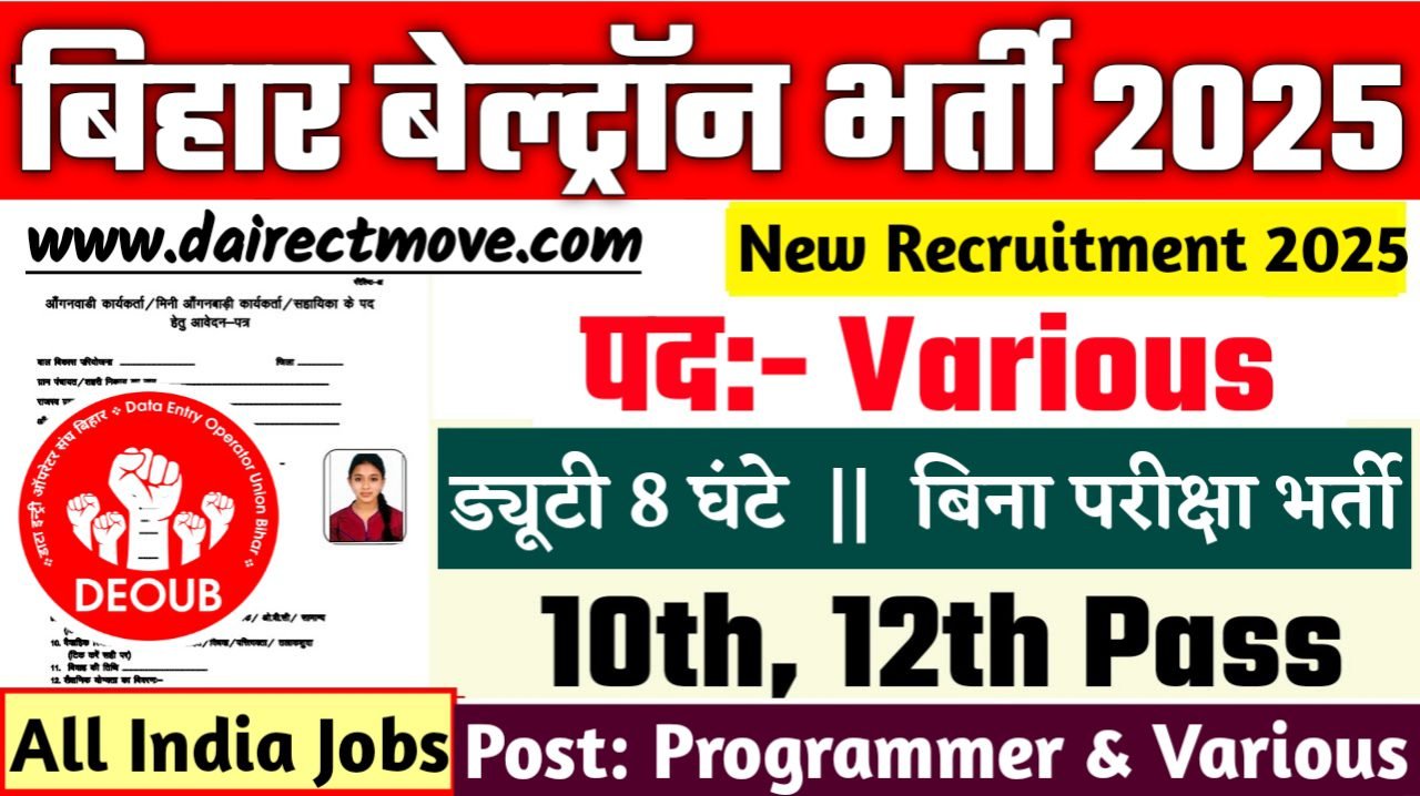 Bihar Beltron New Bharti 2025- बिहार बेल्ट्रॉन भर्ती 2025, Authoritative Notice Out
