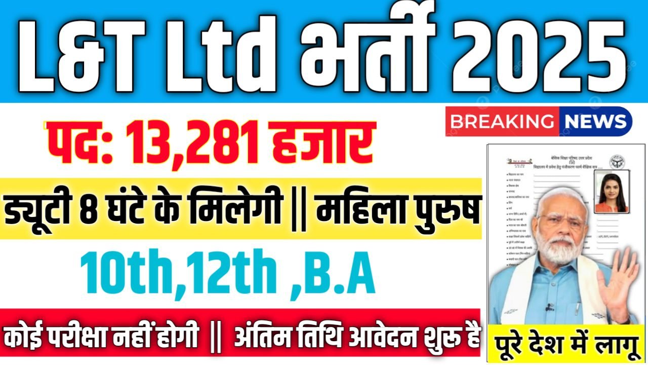 L&T New Bharti 2025- लार्सन एंड टुब्रो लिमिटेड भर्ती 2025, Authoritative Notice Out