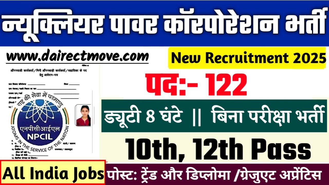 NPCIL New Vacancy 2025- न्यूक्लियर पावर कॉरपोरेशन में 10वीं पास के लिए आई बड़ी भर्ती, जल्दी करे