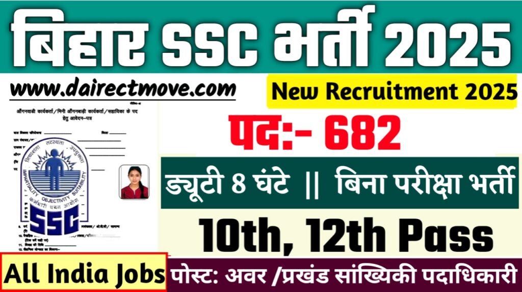 BSSC Block Statistical New Vacancy 2025- बिहार SSC में आई बड़ी भर्ती, जल्दी करे