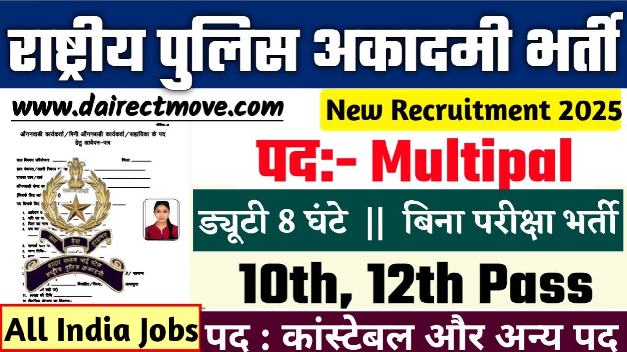 National Police Academy New Vacancy 2025- राष्ट्रीय पुलिस अकादमी में 10वीं पास के लिए आई बड़ी भर्ती, जल्दी करे