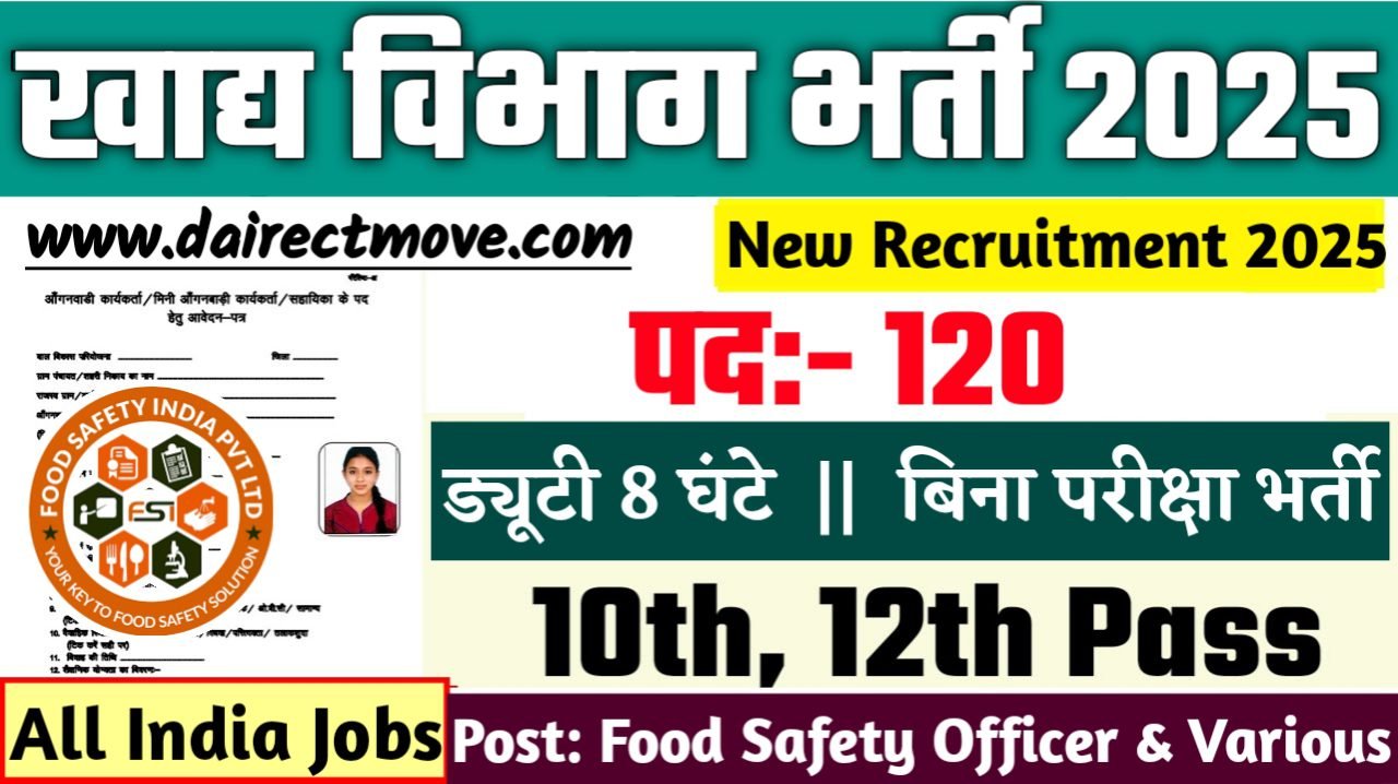 Food Safety Officer New Vacancy 2025- खाद्य सुरक्षा अधिकारी में 10वीं पास के लिए आई बड़ी भर्ती, जल्दी करे