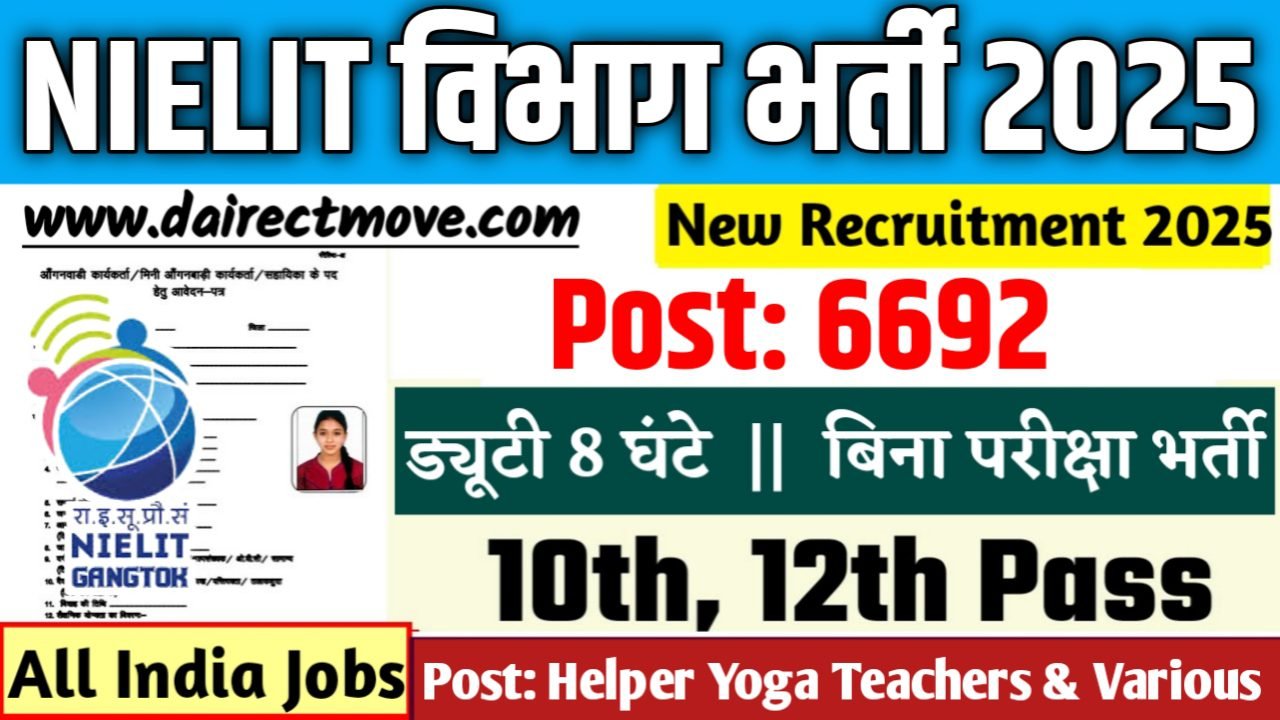NIELIT राष्ट्रीय इलेक्ट्रॉनिक्स और सूचना प्रौद्योगिकी संस्थान में 6692 पदों पर भर्ती आवेदन शुरू