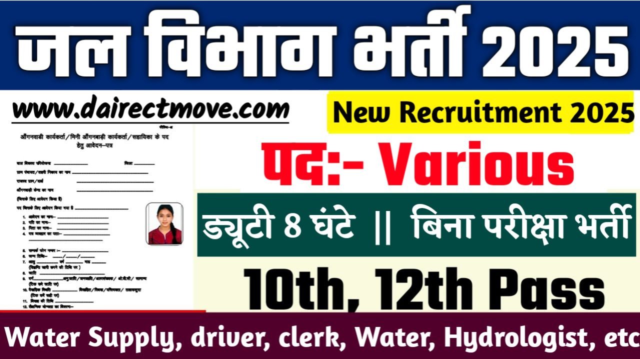 Water Department जल विभाग में बम्फर् पदों पर भर्ती आवेदन शुरू