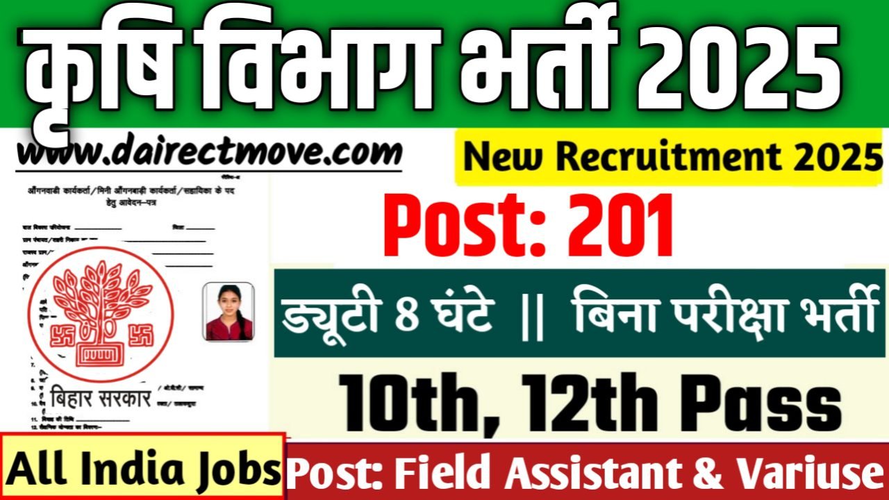 BSSC Field Assistant कृषि विभाग में 201 पदों पर भर्ती आवेदन शुरू