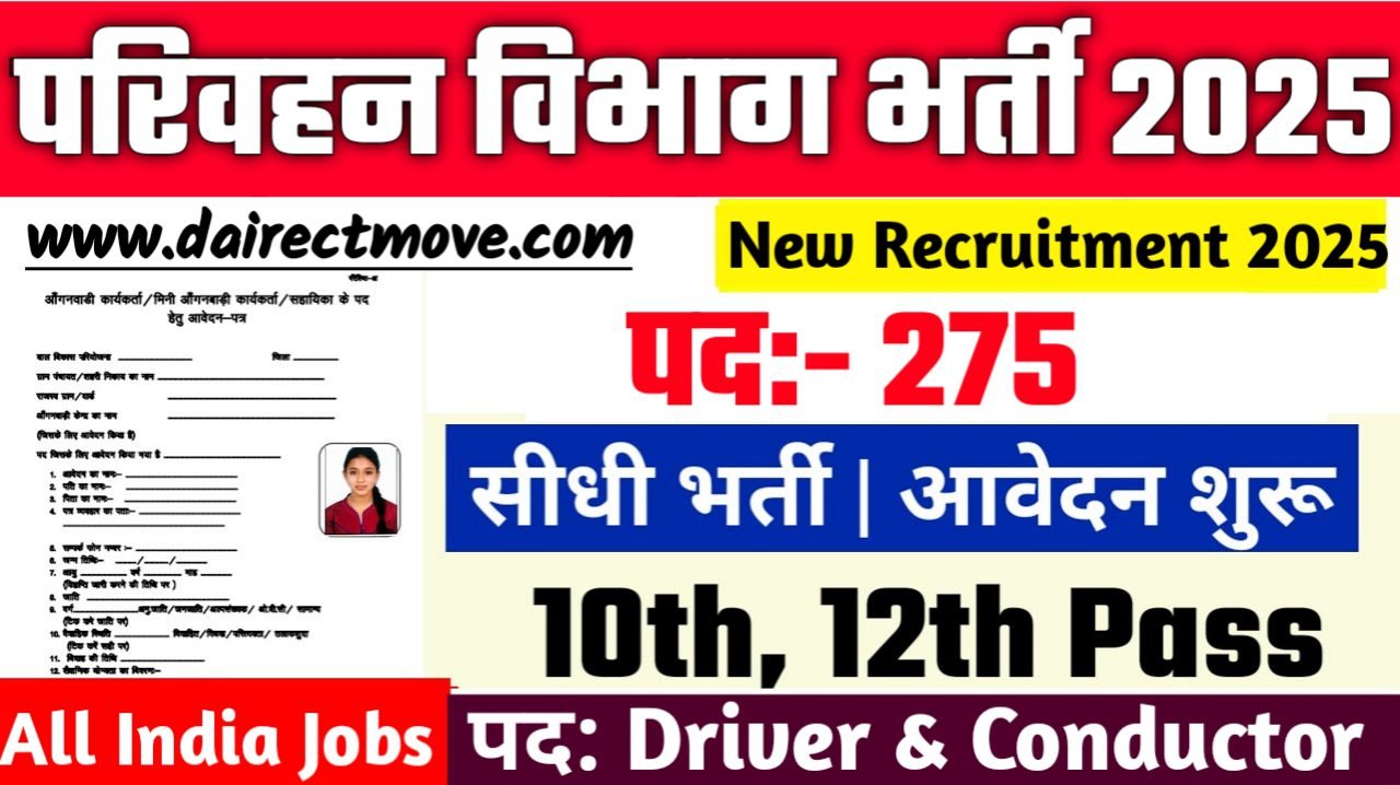 Bihar Transport Department परिवहन विभाग में 275 पदों पर भर्ती आवेदन शुरू