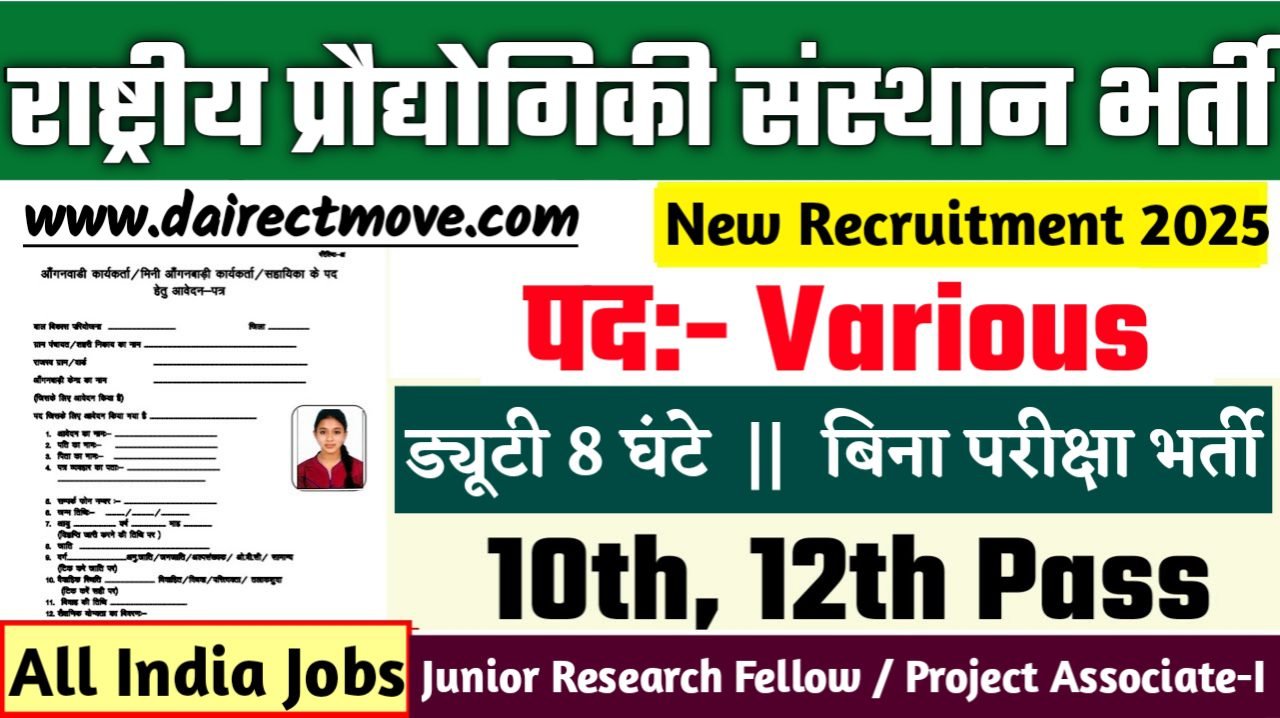 NIT Patna राष्ट्रीय प्रौद्योगिकी संस्थान भर्ती 2025