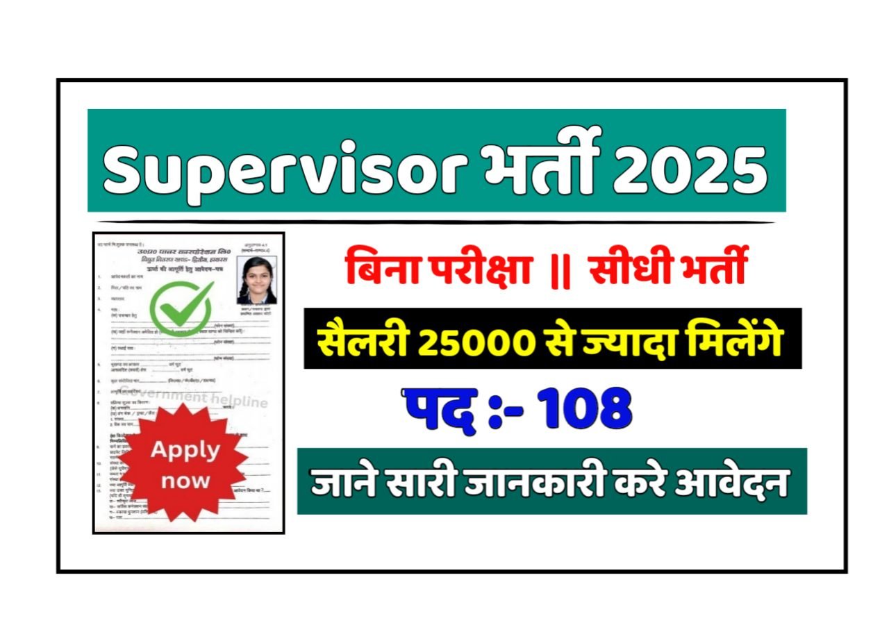Supervisor हिंदुस्तान उर्वरक और रसायन लिमिटेड में 108 पदों पर भर्ती आवेदन शुरू