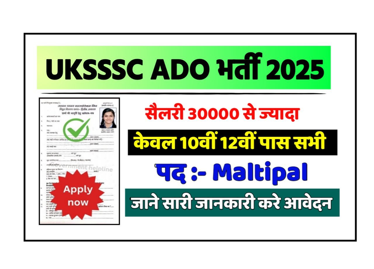 UKSSSC Co-operative Inspector/ ADO New Vacancy 2025- सहकारी निरीक्षक / एडीओ भर्ती 2025, Authoritative Notice Out