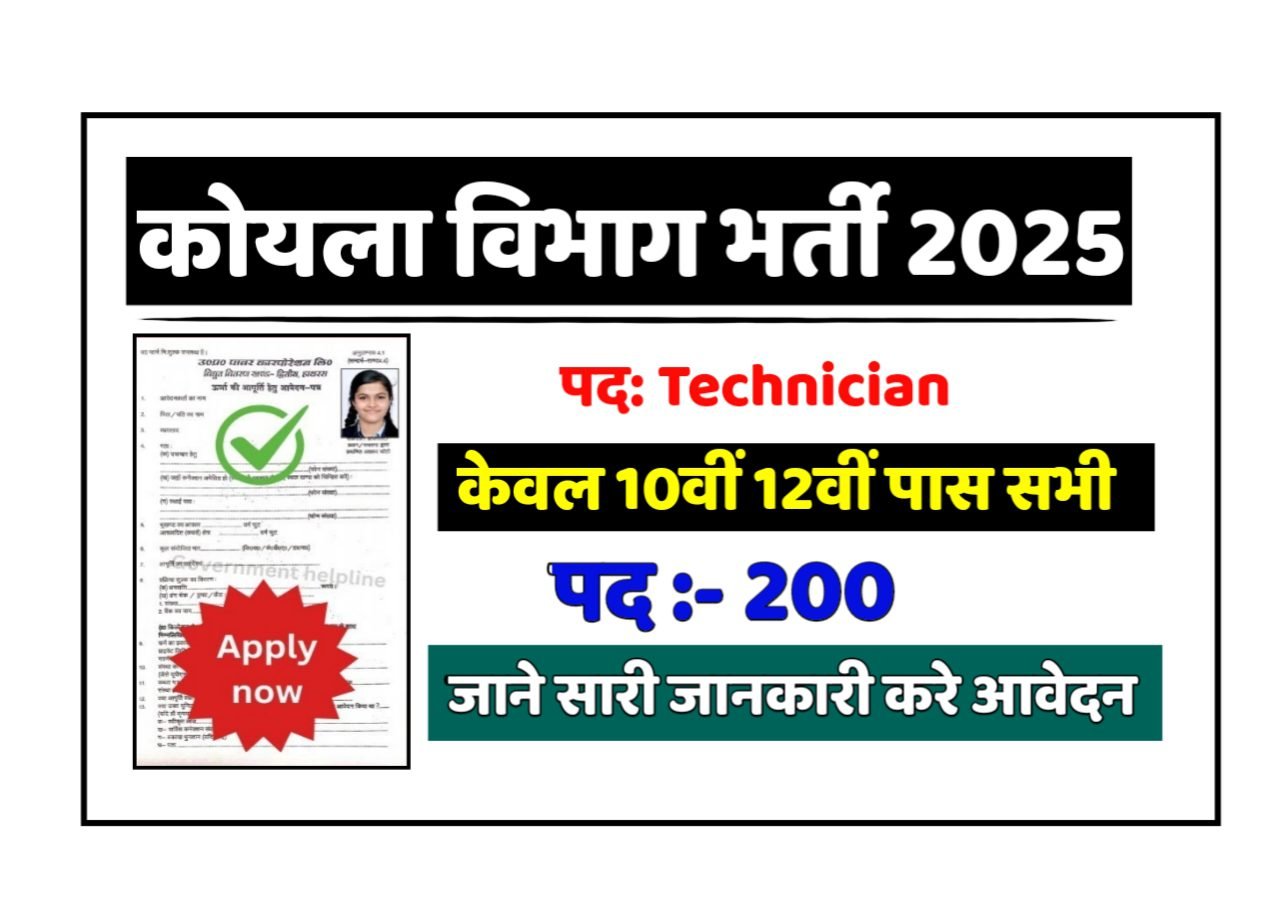 Coal India New Vacancy 2025- कोयला विभाग भर्ती 2025, Authoritative Notice Out