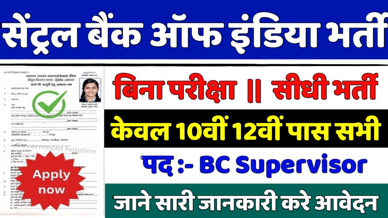 Central Bank of India New Vacancy 2025- सेंट्रल बैंक ऑफ इंडिया भर्ती 2025, Authoritative Notice Out
