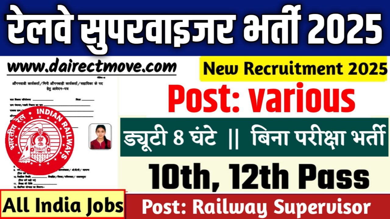 Railway Supervisor New Vacancy 2025- मेट्रो रेल कॉरपोरेशन लिमिटेड भर्ती 2025, Authoritative Notice Out