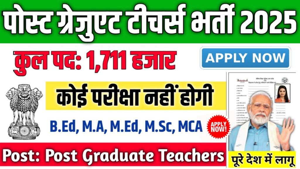 Post Graduate Teachers पोस्ट ग्रेजुएट टीचर्स में 1,711 पदों पर भर्ती आवेदन शुरू