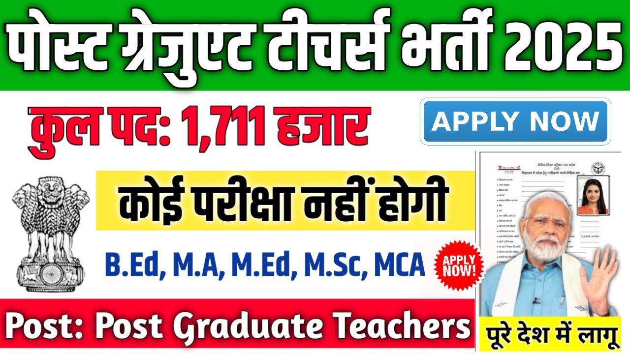 Post Graduate Teachers पोस्ट ग्रेजुएट टीचर्स में 1,711 पदों पर भर्ती आवेदन शुरू