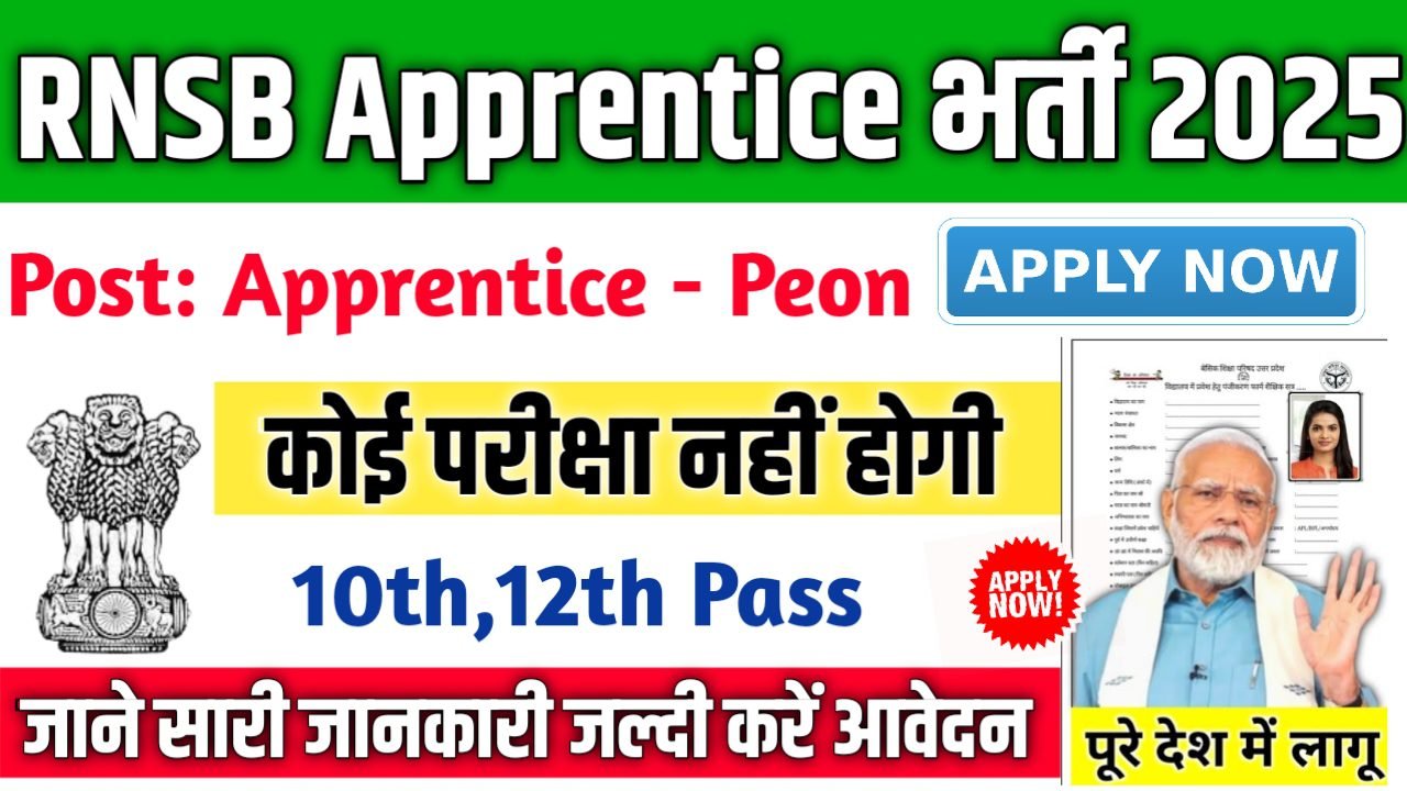 RNSB Apprentice New Vacancy 2025- राजकोट नागरिक सहकारी बैंक भर्ती 2025, Authoritative Notice Out