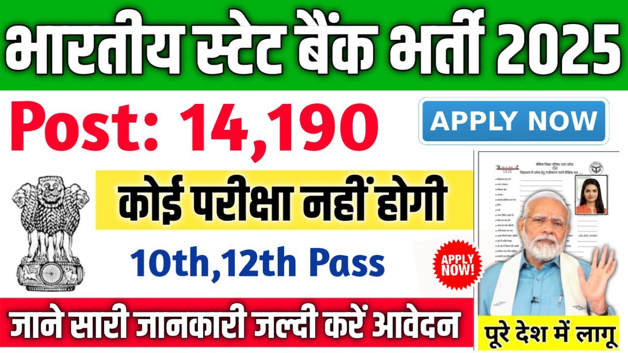 State Bank of India New Vacancy 2025- भारतीय स्टेट बैंक भर्ती 2025, Authoritative Notice Out