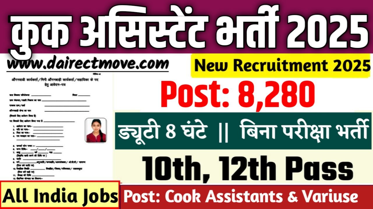 Cook Assistants New Vacancy 2025- कुक असिस्टेंट भर्ती 2025, Authoritative Notice Out
