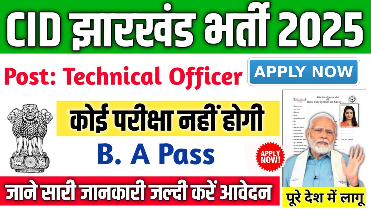 CID Jharkhand New Vacancy 2025- झारखंड आपराधिक जांच विभाग भर्ती 2025, Authoritative Notice Out