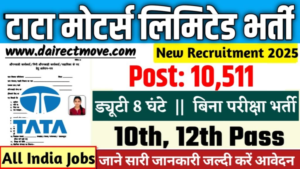 Tata Motors Limited New Vacancy 2025- टाटा मोटर्स लिमिटेड भर्ती 2025, Authoritative Notice Out