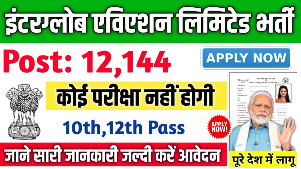 InterGlobe Aviation Limited New Vacancy 2025- इंटरग्लोब एविएशन लिमिटेड भर्ती 2025, Authoritative Notice Out
