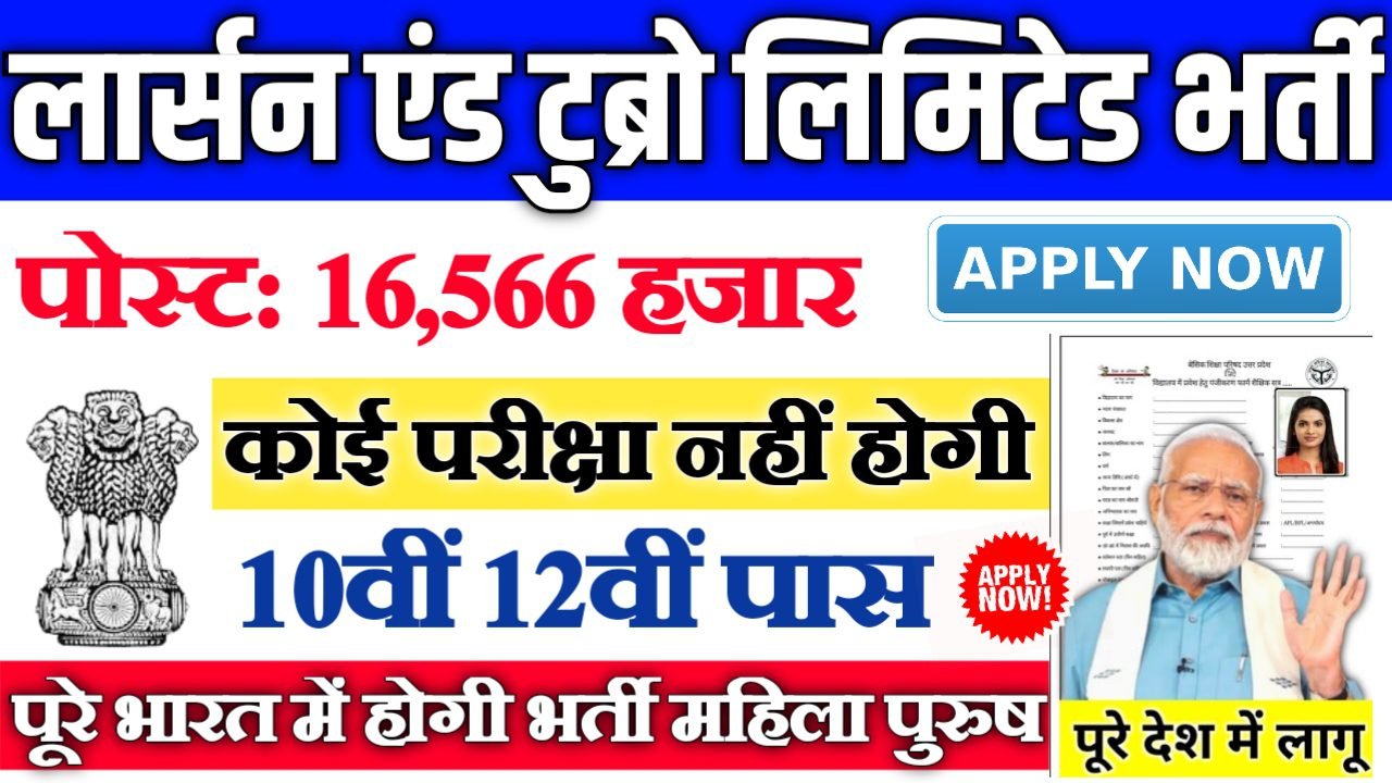 Larsen & Toubro Limited लार्सन एंड टुब्रो लिमिटेड में 16566 पदों पर भर्ती आवेदन शुरू