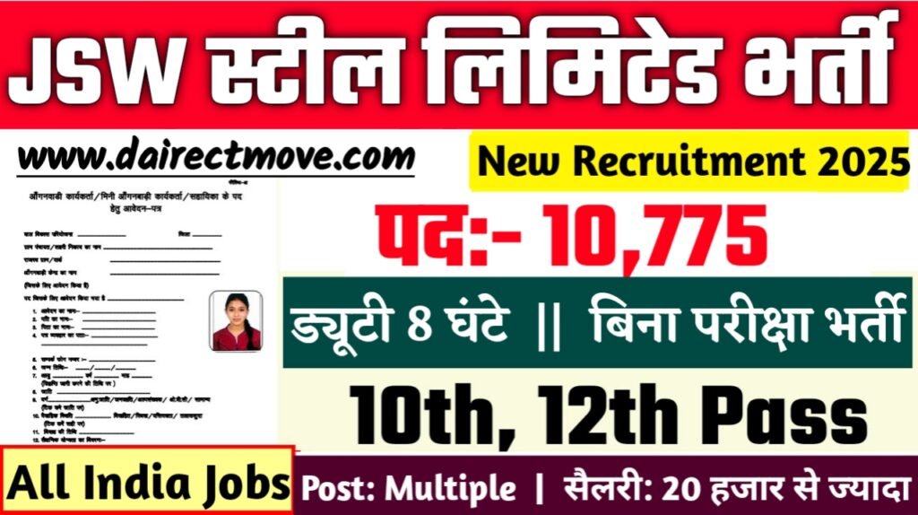 JSW Steel Limited Recruitment 2025- JSW स्टील लिमिटेड भर्ती 2025, Authoritative Notice Out