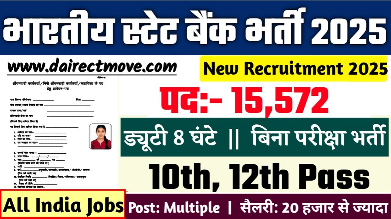 SBI Recruitment 2025- भारतीय स्टेट बैंक भर्ती 2025, Authoritative Notice Out