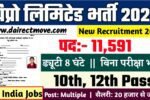 Wipro Limited Recruitment 2025- सरकारी भर्ती 2025, Authoritative Notice Out