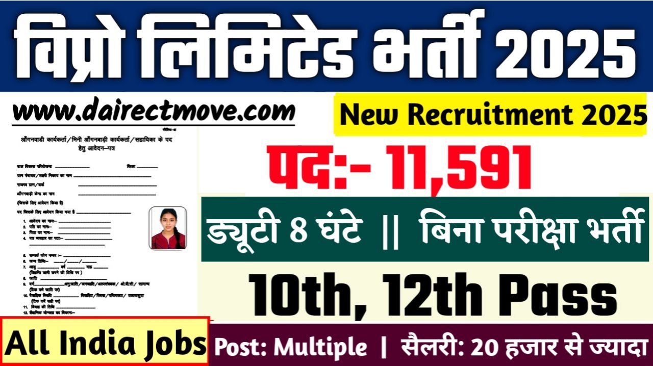 Wipro Limited Recruitment 2025- सरकारी भर्ती 2025, Authoritative Notice Out