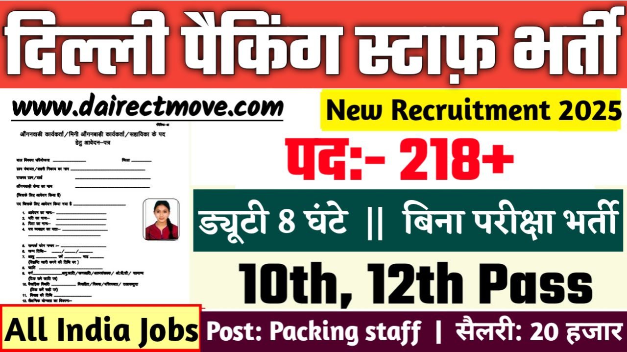 Company packing department New Vacancy 2025- दिल्ली पैकिंग स्टाफ़ भर्ती 2025, Authoritative Notice Out