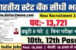 SBI New Vacancy 2025- भारतीय स्टेट बैंक भर्ती 2025, Authoritative Notice Out