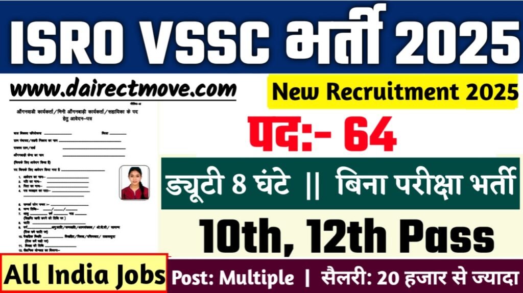 ISRO VSSC New Vacancy 2025- भारतीय अंतरिक्ष अनुसंधान संगठन भर्ती 2025, Authoritative Notice Out