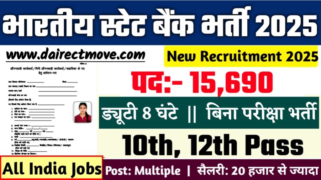 State Bank of India New Vacancy 2025- भारतीय स्टेट बैंक मे 10000 से अधिक पदों पर बंपर भर्ती