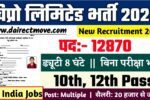 Wipro Limited New Vacancy 2025- विप्रो लिमिटेड भर्ती 2025, Authoritative Notice Out