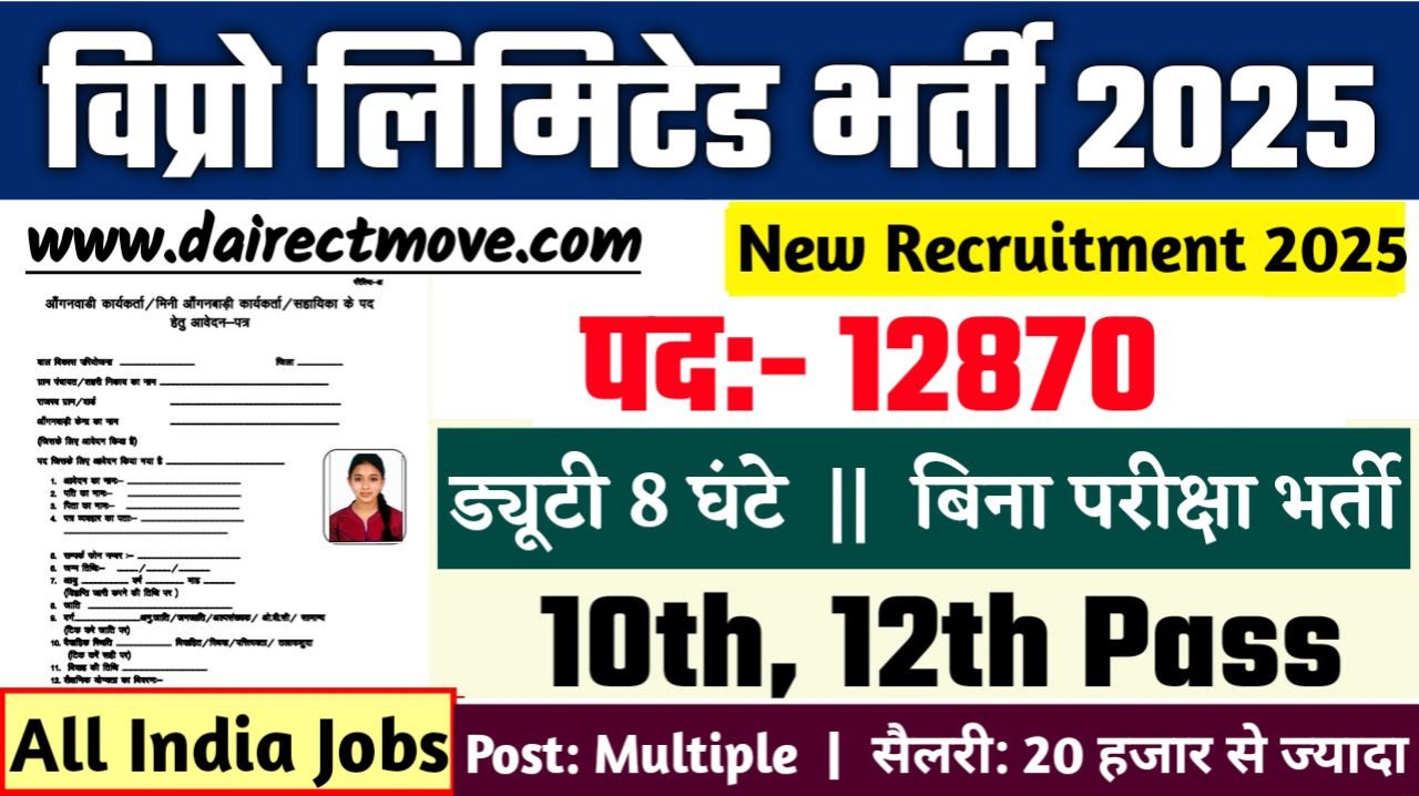 Wipro Limited New Vacancy 2025- विप्रो लिमिटेड भर्ती 2025, Authoritative Notice Out