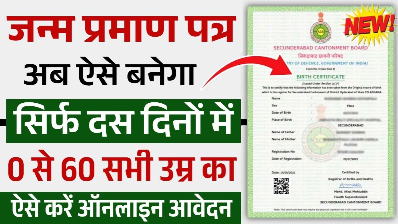 Birth Certificate Apply Online: जन्म प्रमाण पत्र के लिए ऑनलाइन आवेदन शुरू