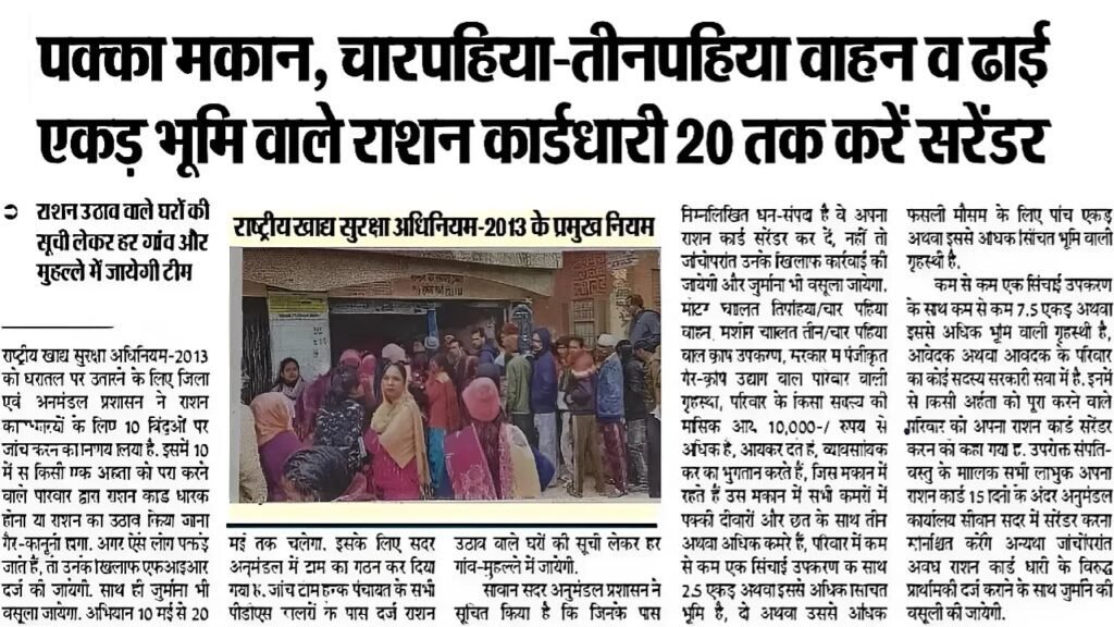 Ration Card Gramin New Rules: सिर्फ इनको मिलेगा फ्री गेहूं, चावल, नमक, बाजरा, राशन कार्ड के नए नियम जारी