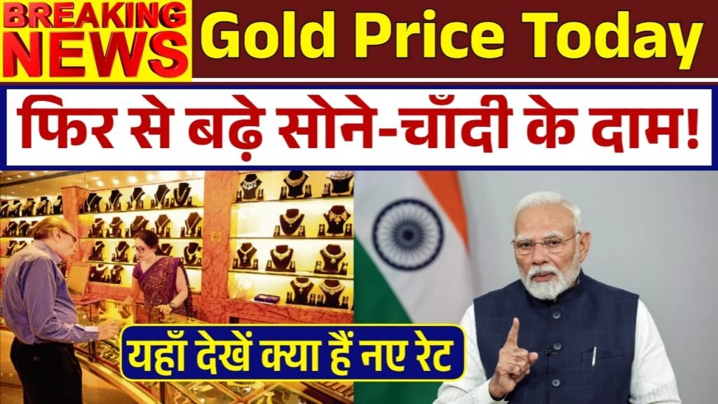 Gold Price Today: फिर से महंगा हो गया सोना, सभी राज्यों के नए रेट जारी
