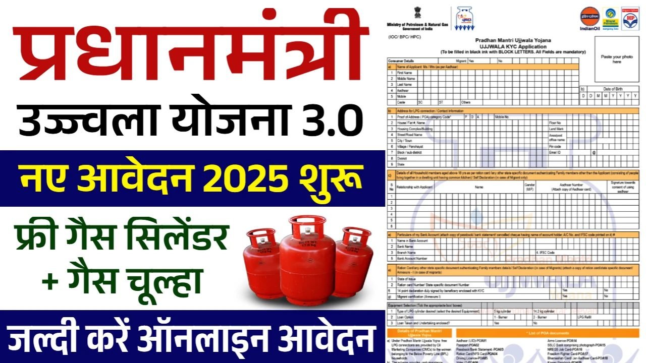 PM Ujjwala Yojana Registration: पीएम उज्ज्वला योजना के नए रजिस्ट्रेशन शुरू