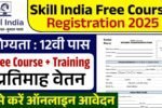 Skill India Free Course Registration: 12वी पास के लिए फ्री ट्रेनिंग के साथ वेतन