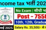 Income Tax New Vacancy 2025- आयकर विभाग में 7,550 पदों पर आई बंपर भर्ती