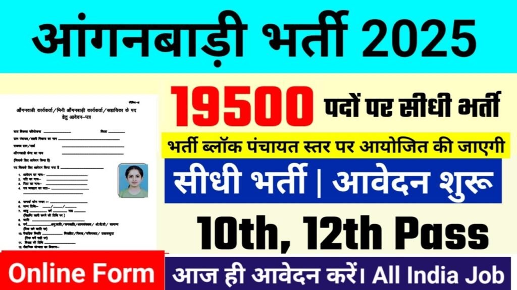 Mahila Supervisor New Vacancy 2025- महिला सुपरवाइजर में 19,500 पदों पर आई बंपर भर्ती